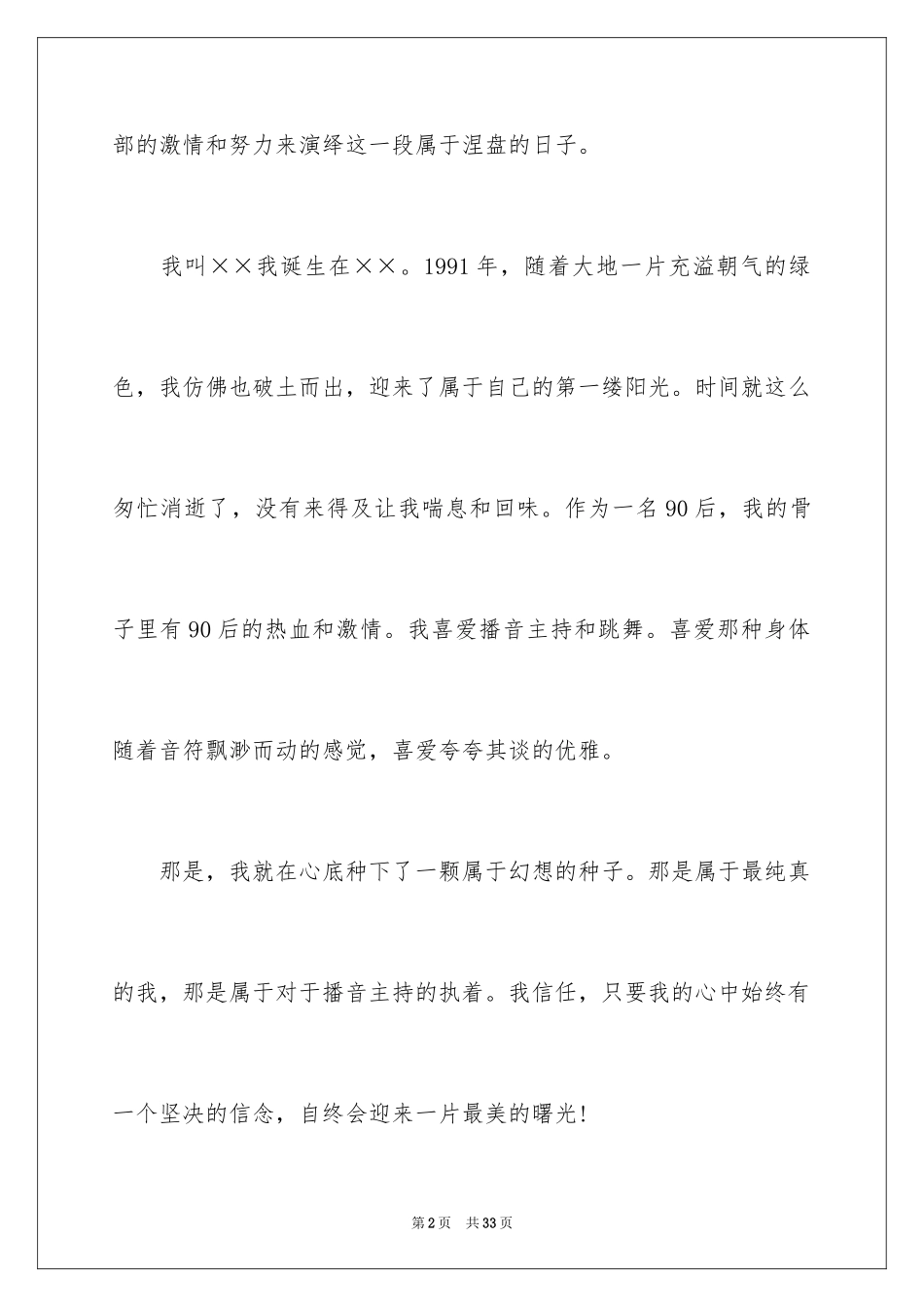 2024个性自我介绍_18_第2页