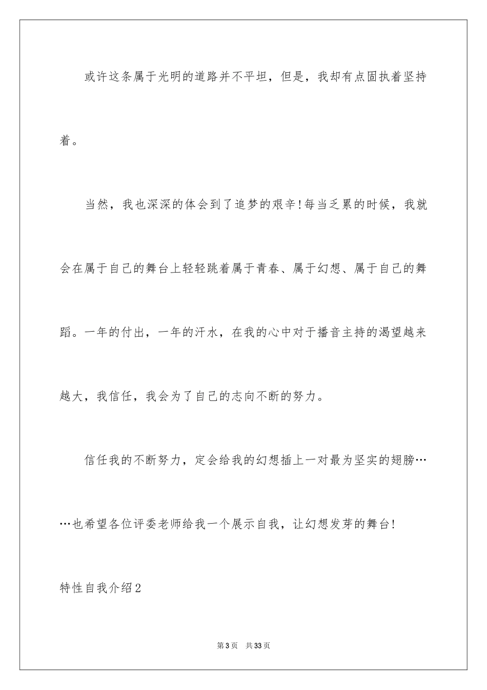 2024个性自我介绍_18_第3页