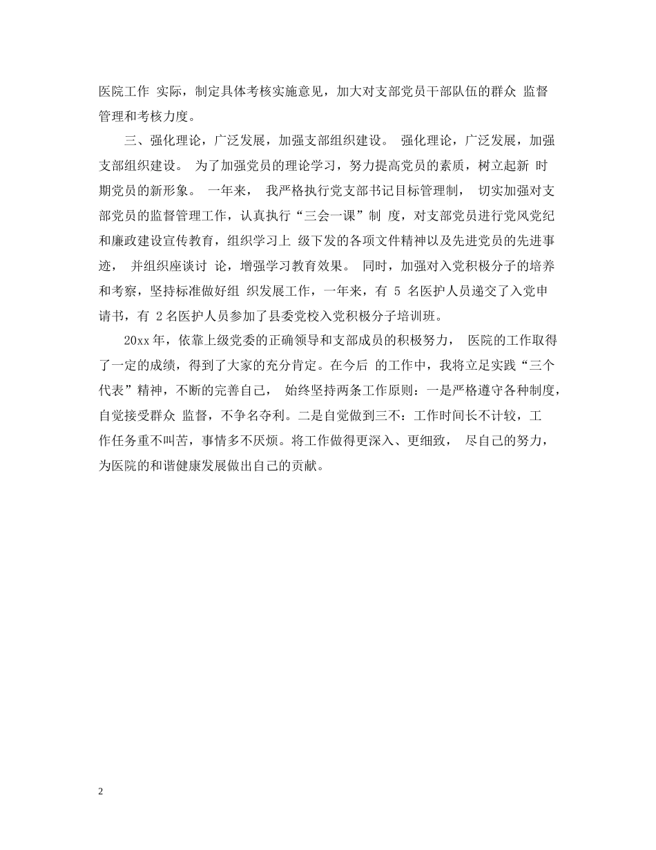 卫生院党支部书记工作总结_第2页