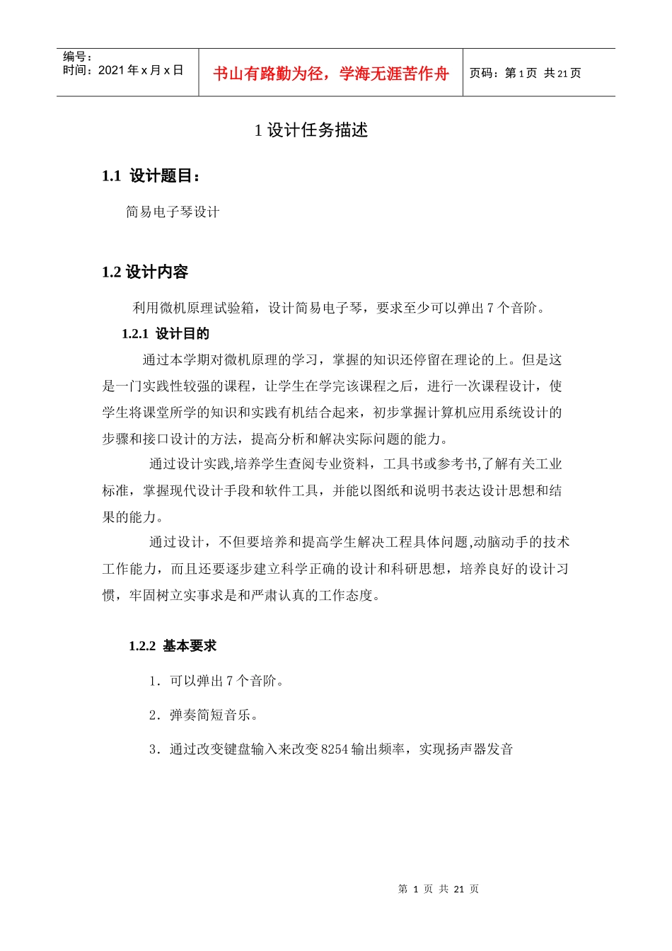 简易电子琴设计_第1页