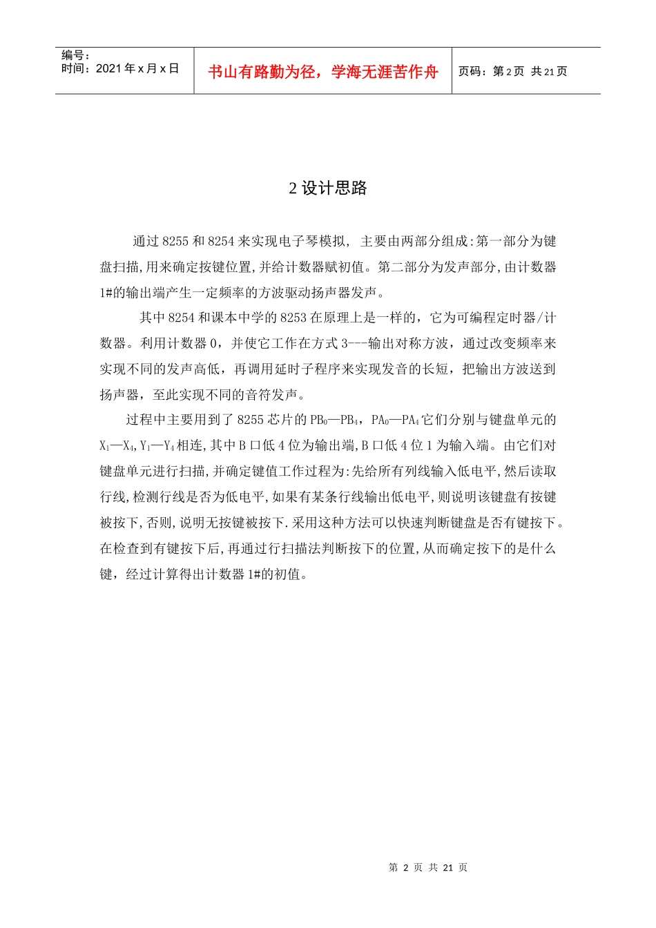 简易电子琴设计_第2页