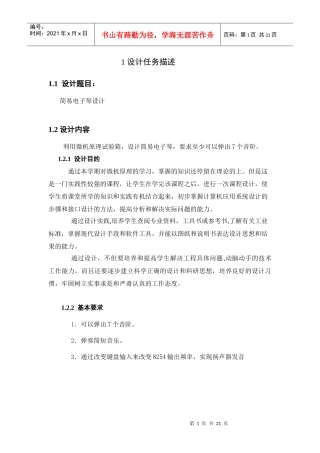 简易电子琴设计