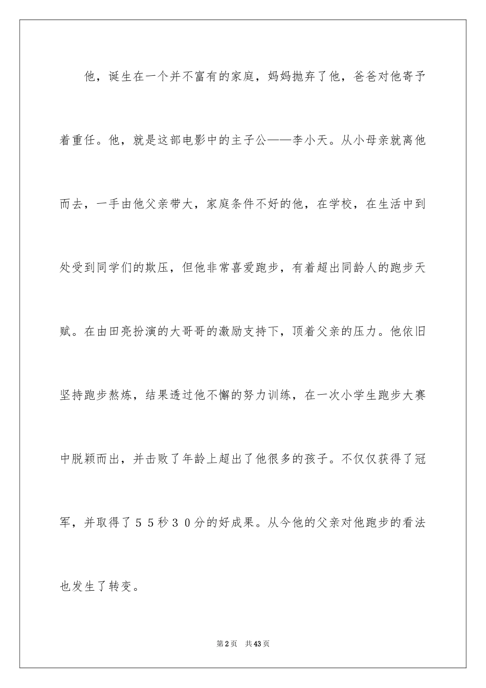2024《跑出一片天》观后感_22_第2页