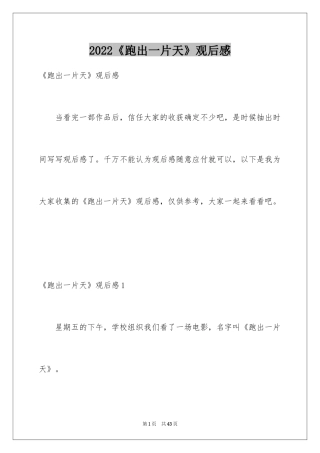 2024《跑出一片天》观后感_22