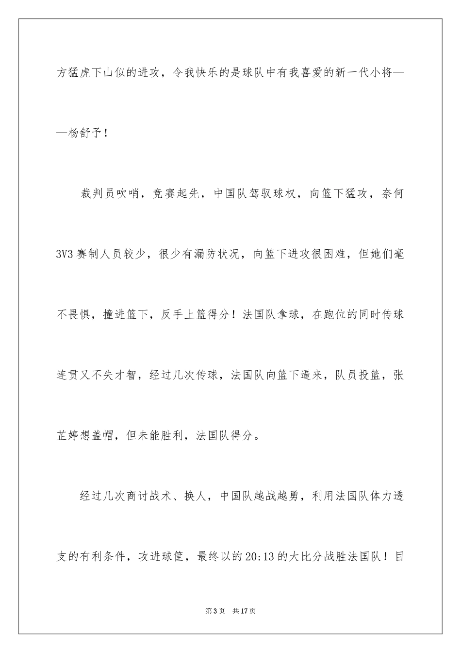 2024东京奥运会观后感_81_第3页