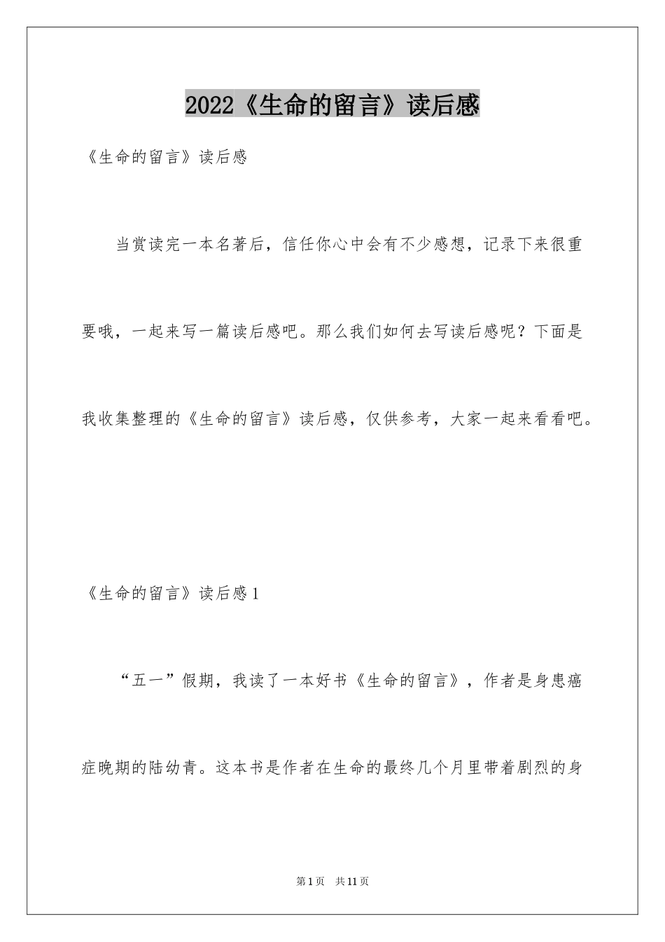 2024《生命的留言》读后感_第1页