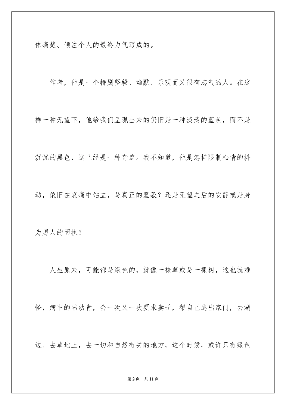 2024《生命的留言》读后感_第2页