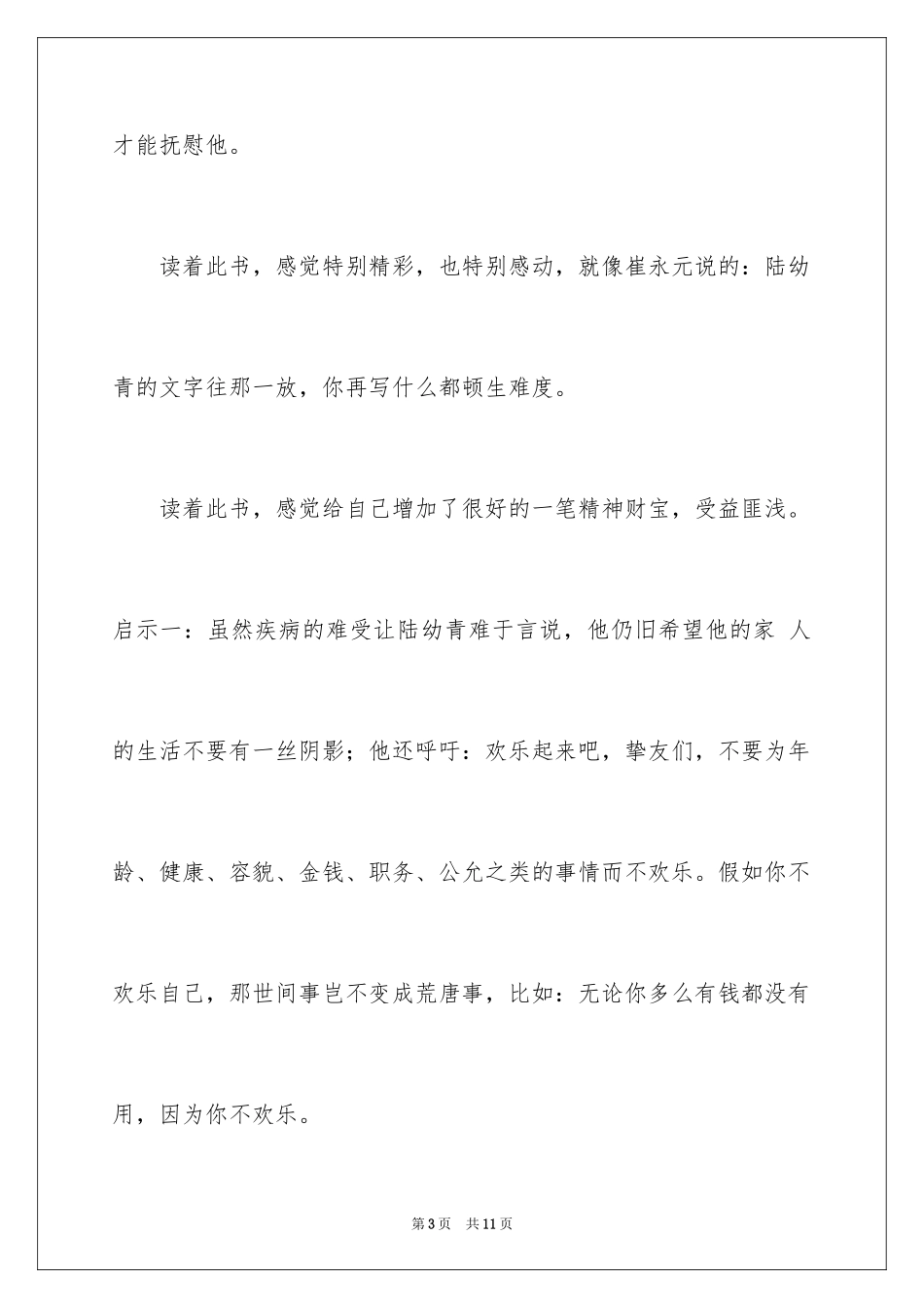 2024《生命的留言》读后感_第3页