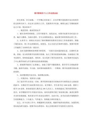 图书管理员个人工作自我总结 