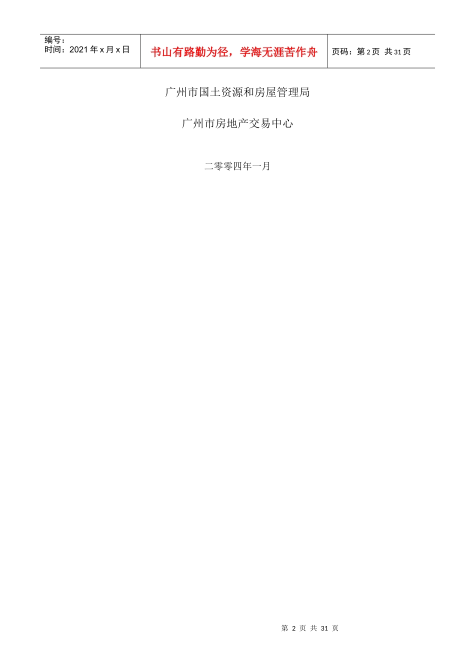 现代房地产市场形势分析报告_第2页