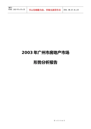 现代房地产市场形势分析报告