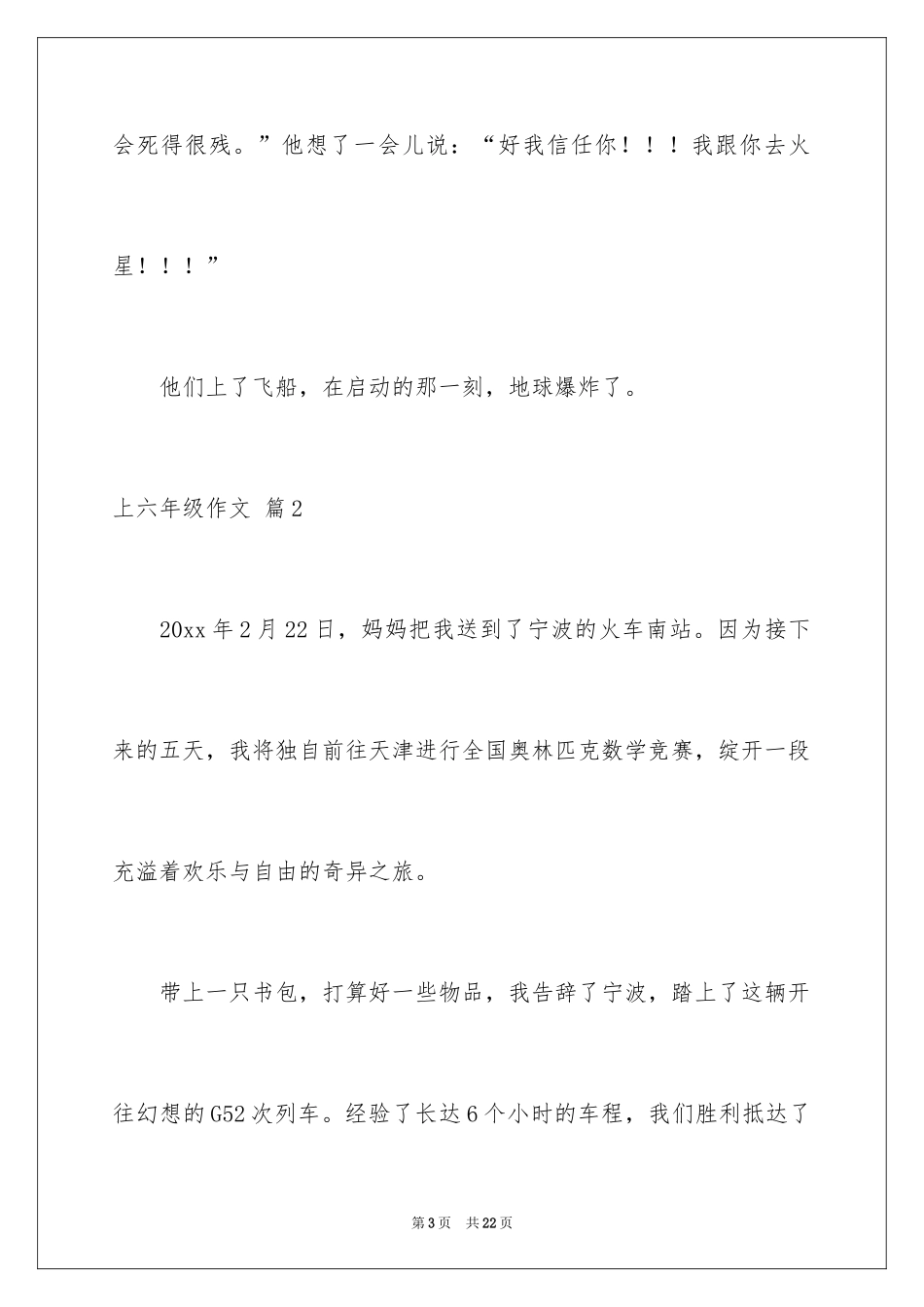 2024上六年级作文_第3页