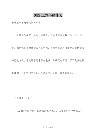 2024上六年级作文