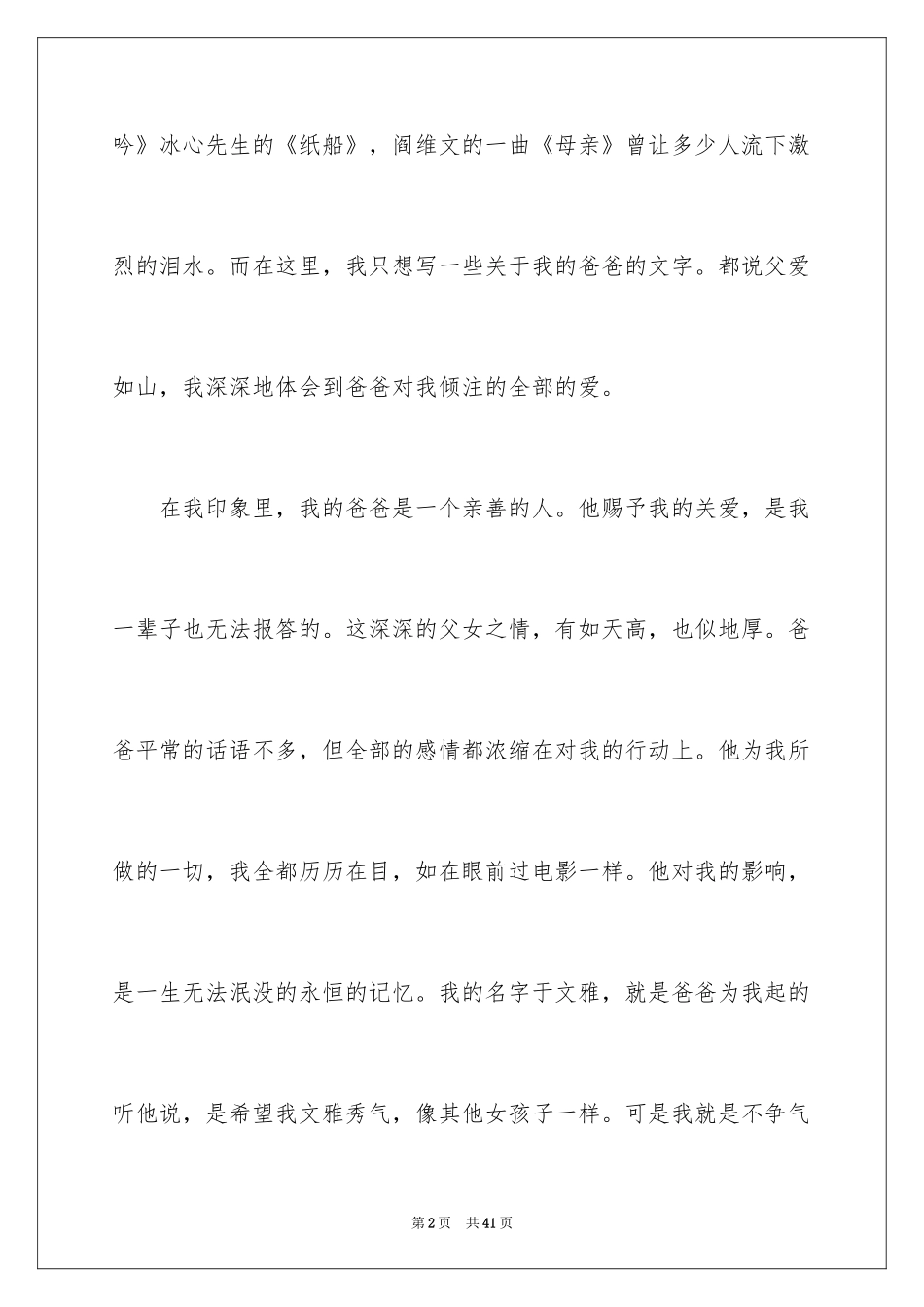 2024不一样的爱记叙文_97_第2页