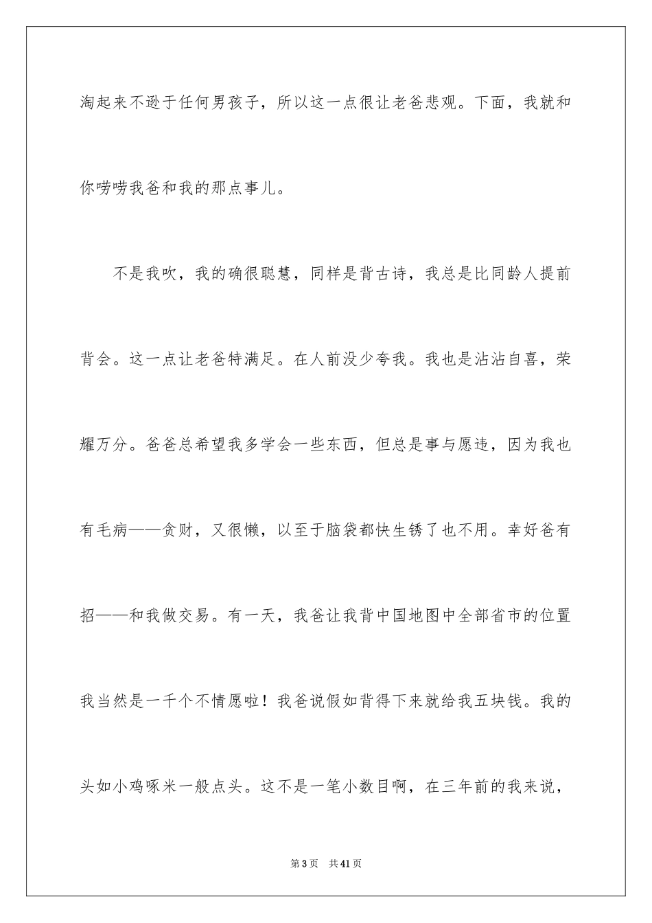 2024不一样的爱记叙文_97_第3页