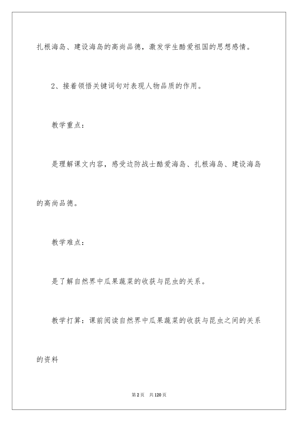 2024《彩色的翅膀》教学设计_1_第2页
