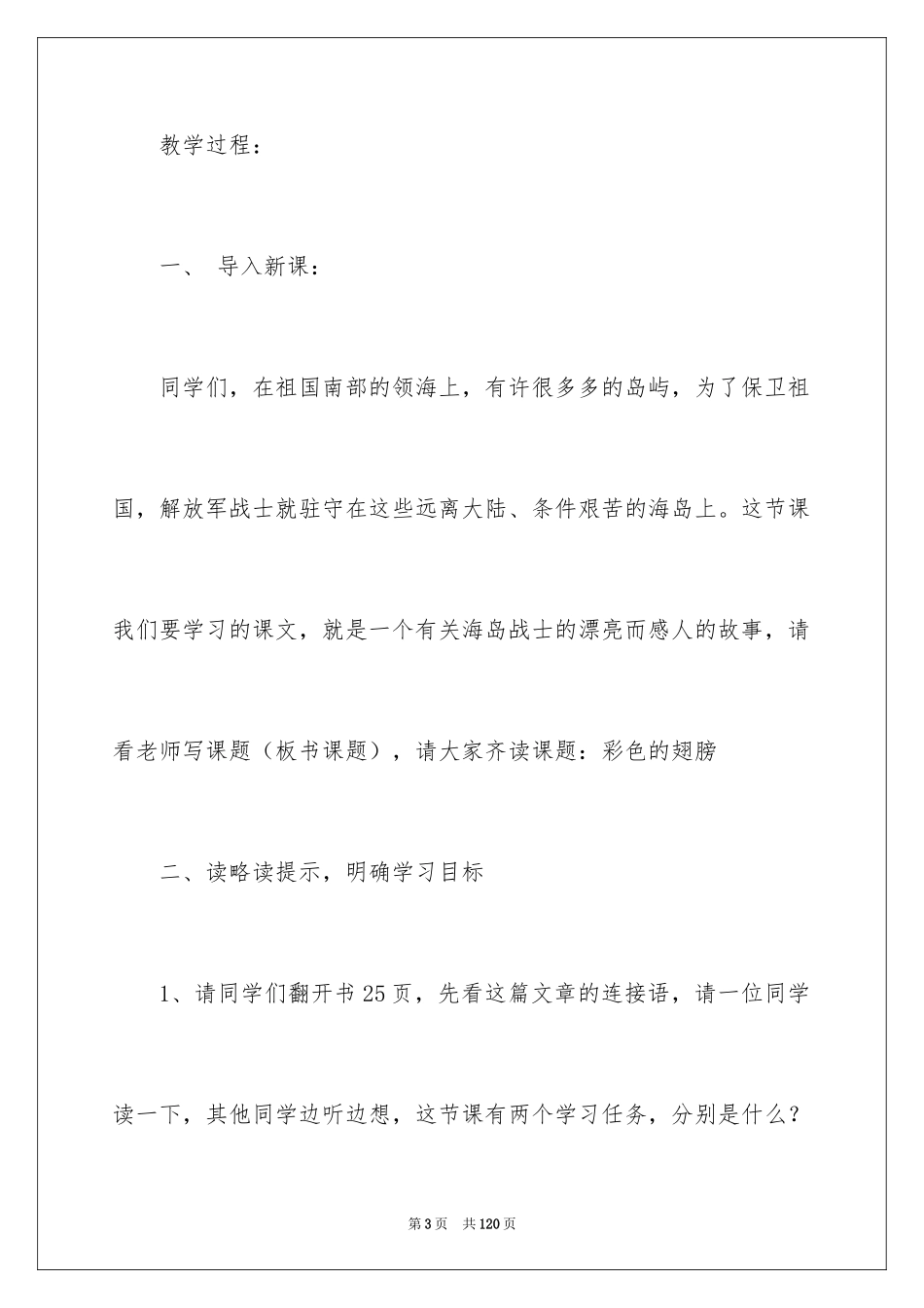 2024《彩色的翅膀》教学设计_1_第3页