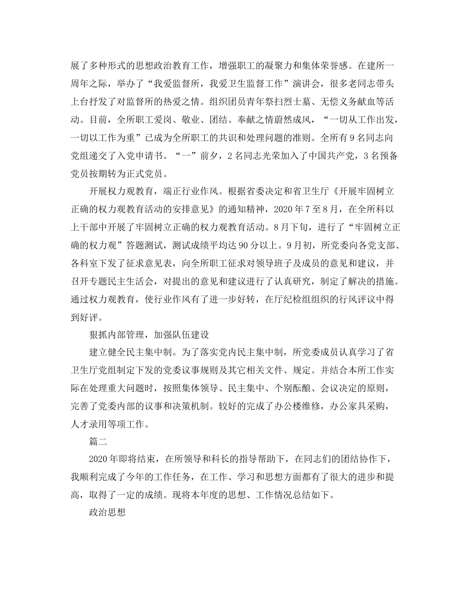 卫生监督员年终个人总结三篇_第2页