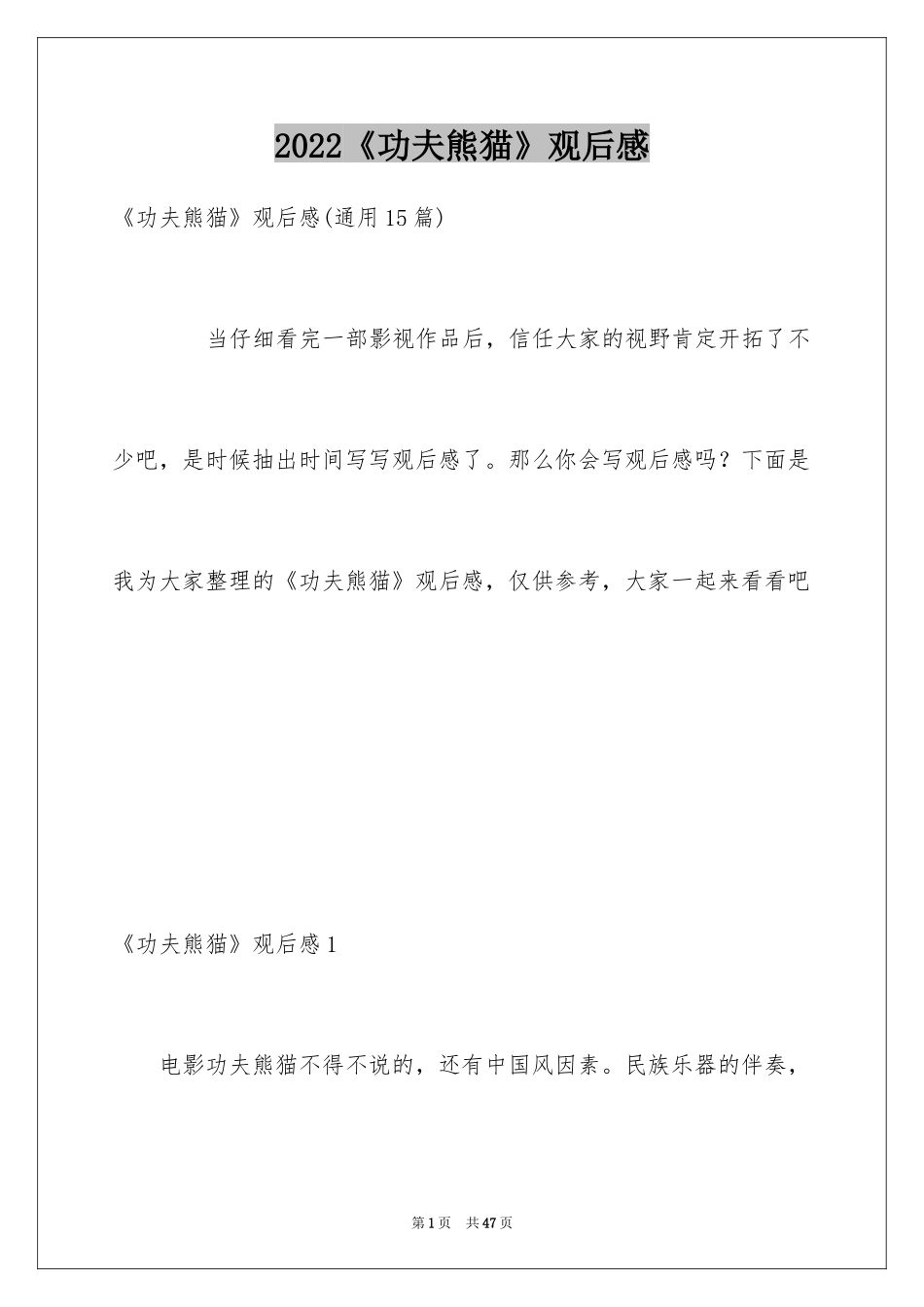 2024《功夫熊猫》观后感_1_第1页