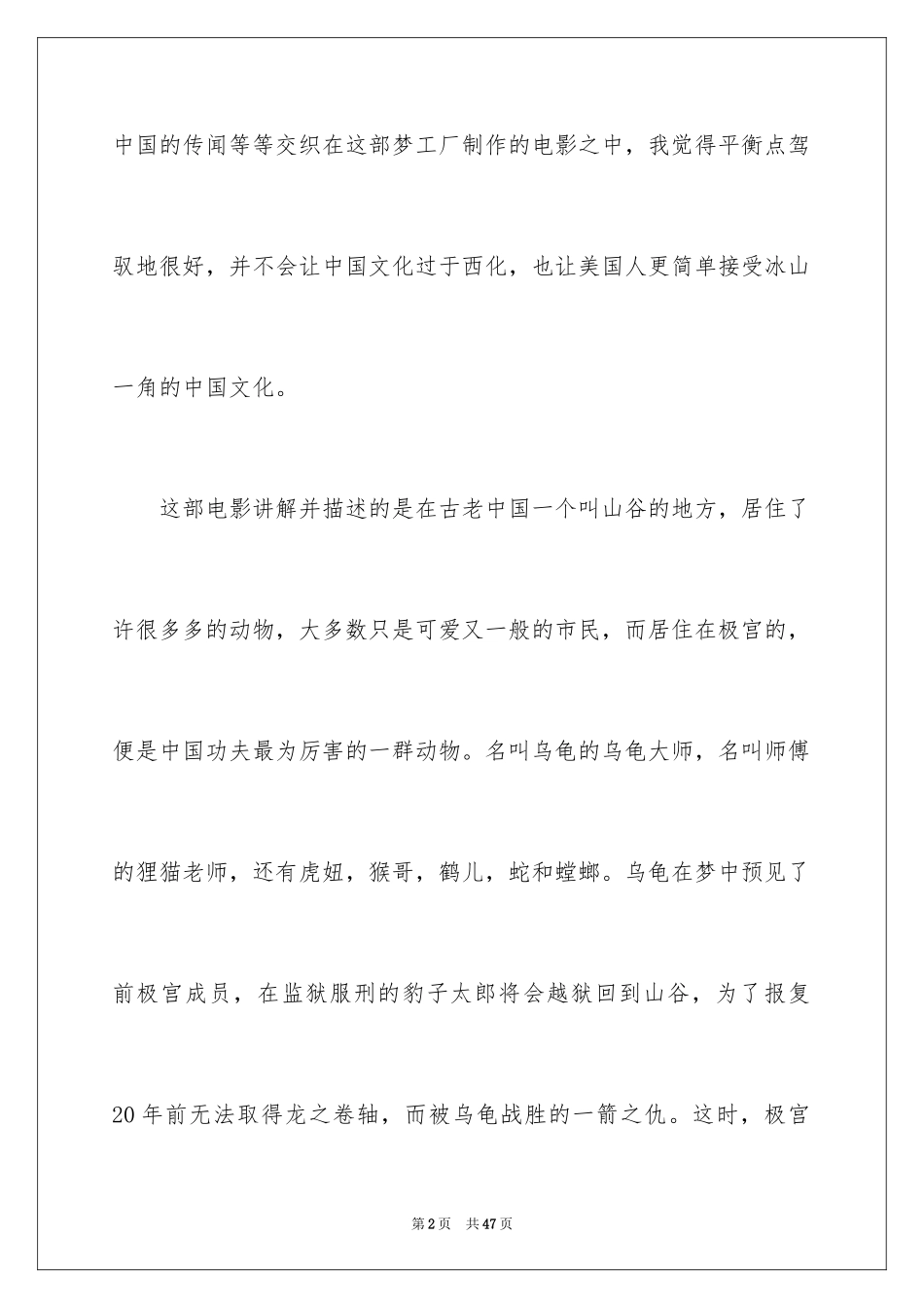 2024《功夫熊猫》观后感_1_第2页