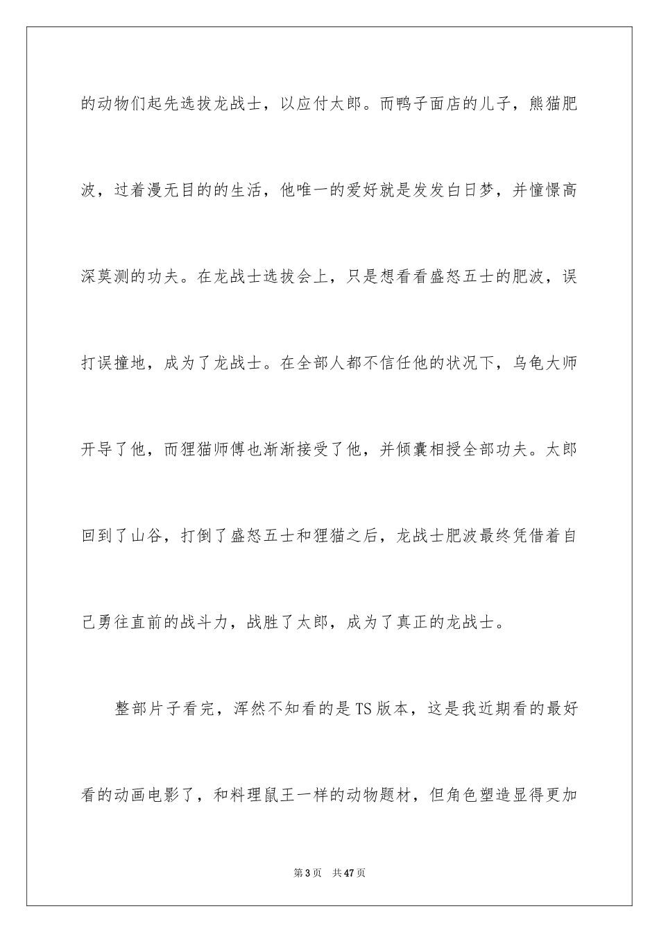 2024《功夫熊猫》观后感_1_第3页