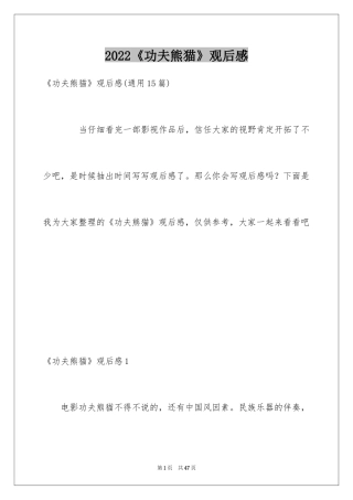 2024《功夫熊猫》观后感_1