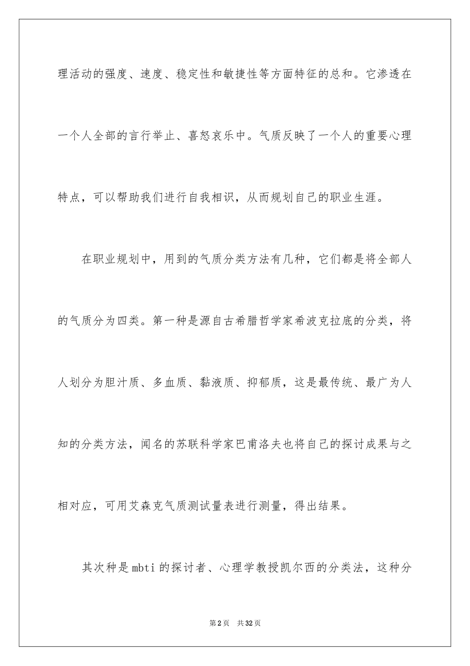 2024个人职业规划_294_第2页