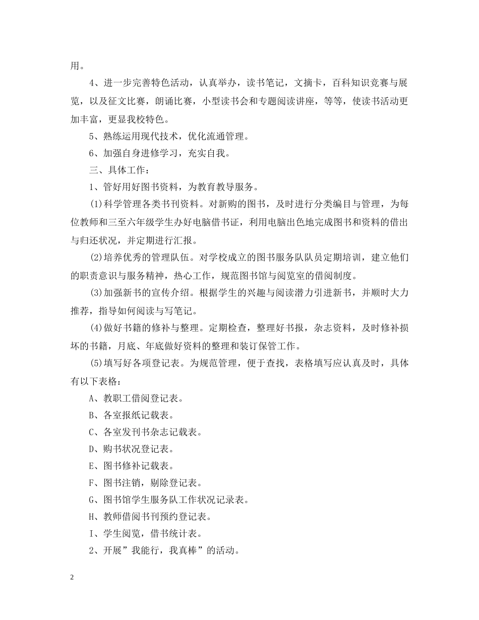 图书管理工作计划2 _第2页