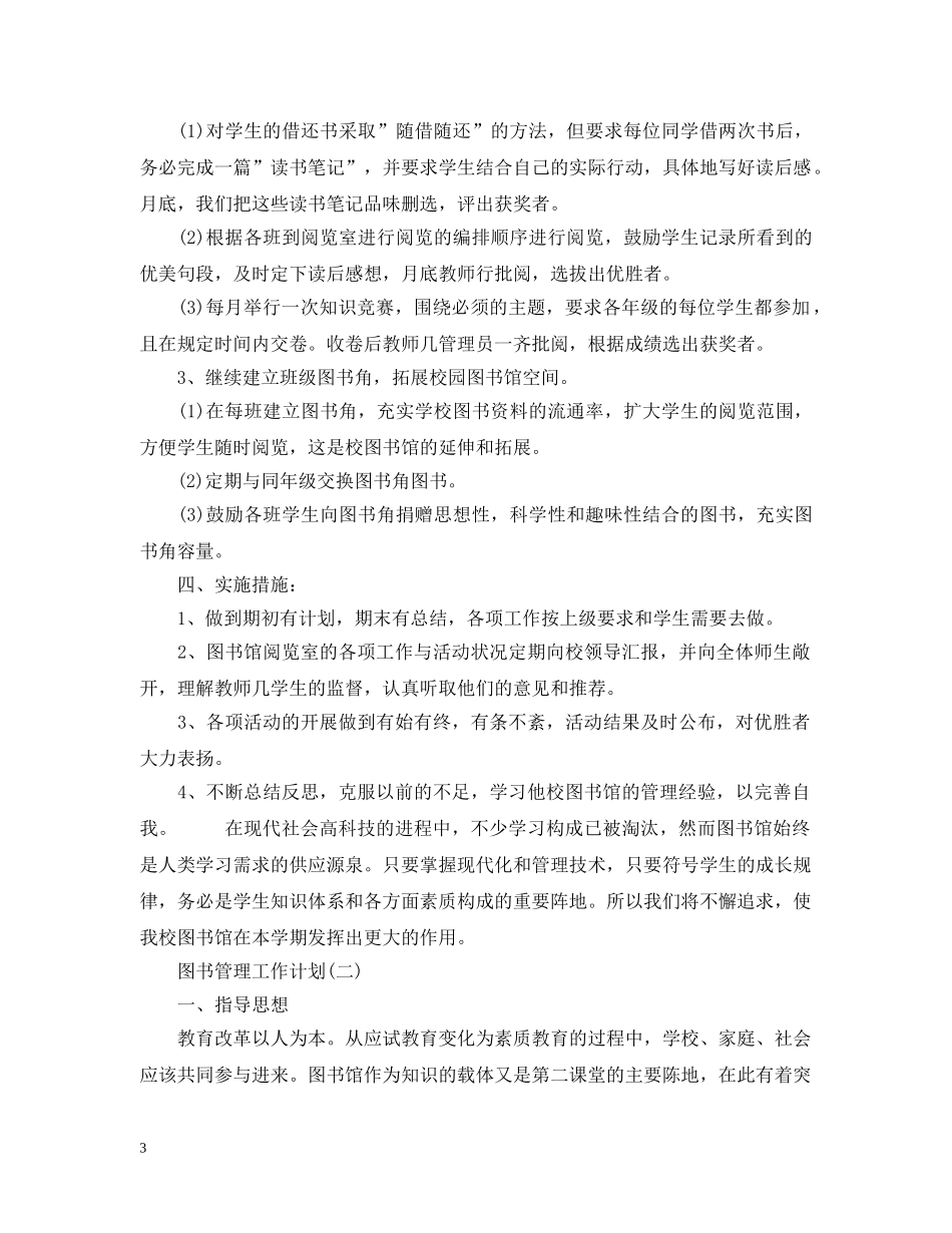 图书管理工作计划2 _第3页