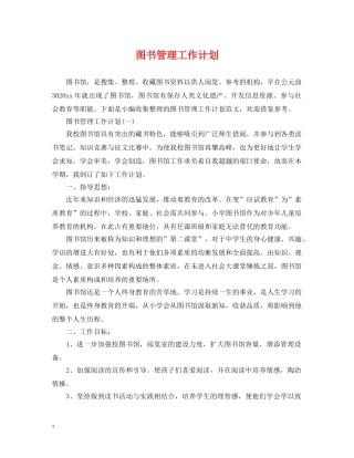 图书管理工作计划2 