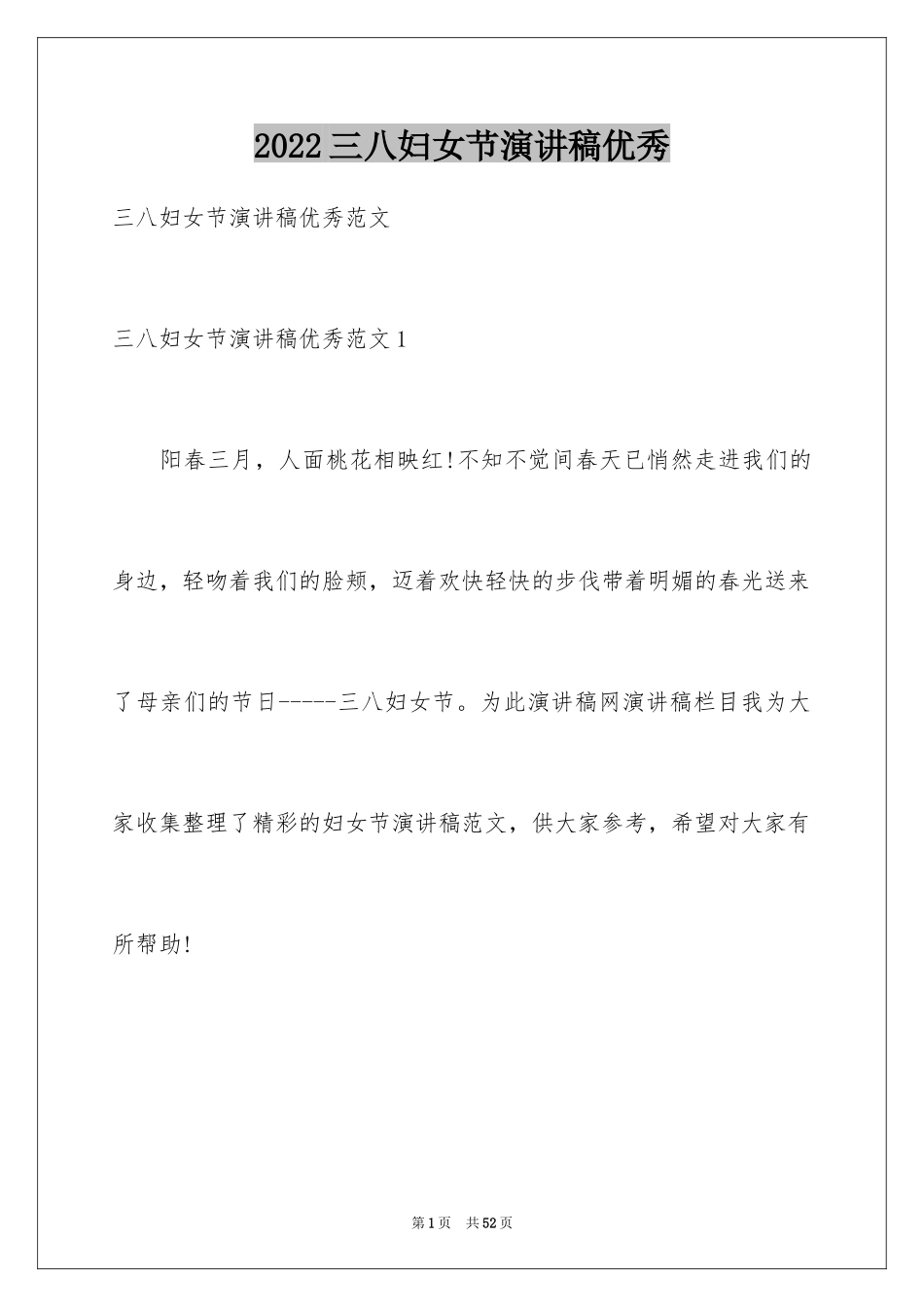 2024三八妇女节演讲稿优秀_第1页