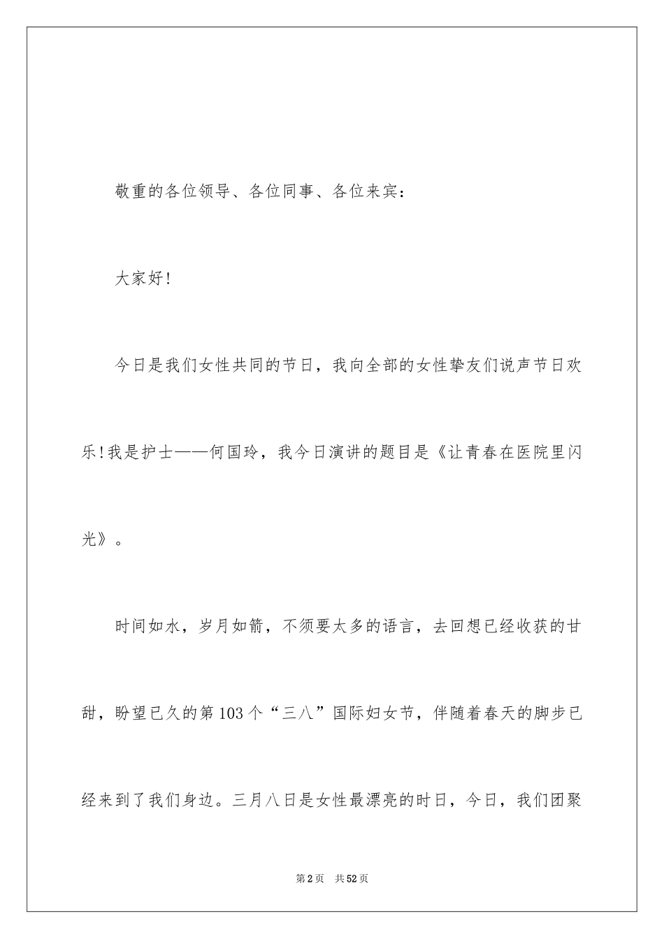 2024三八妇女节演讲稿优秀_第2页