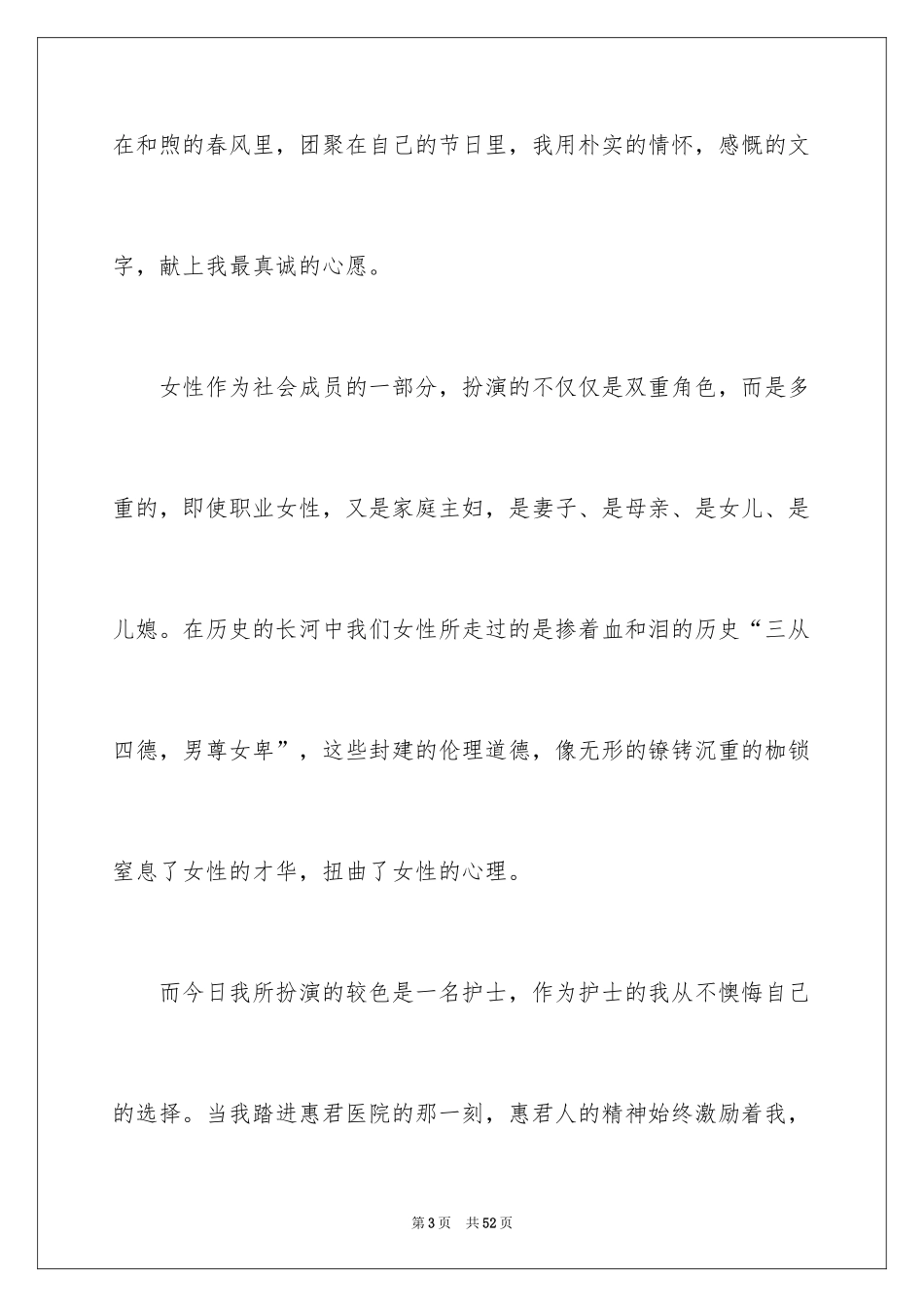 2024三八妇女节演讲稿优秀_第3页