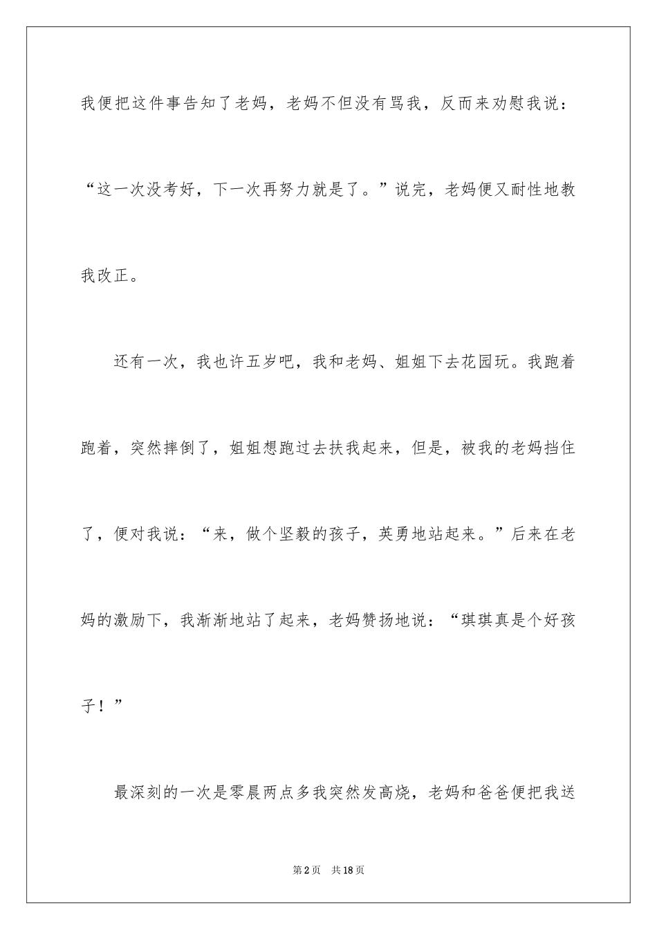 2024亲情话题作文300字_8_第2页