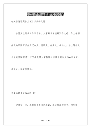 2024亲情话题作文300字_8