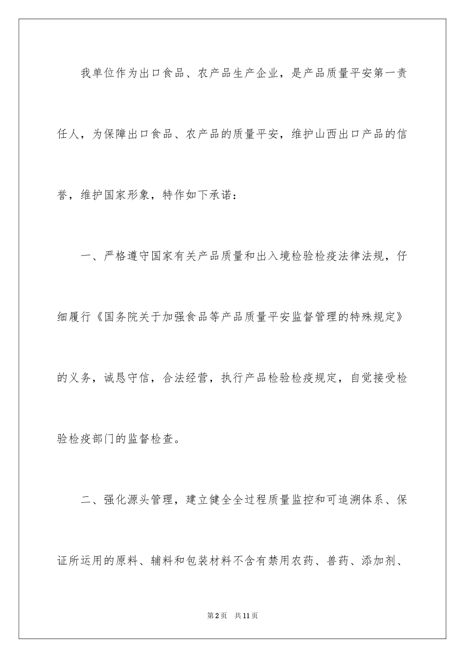 2024产品质量承诺书_53_第2页