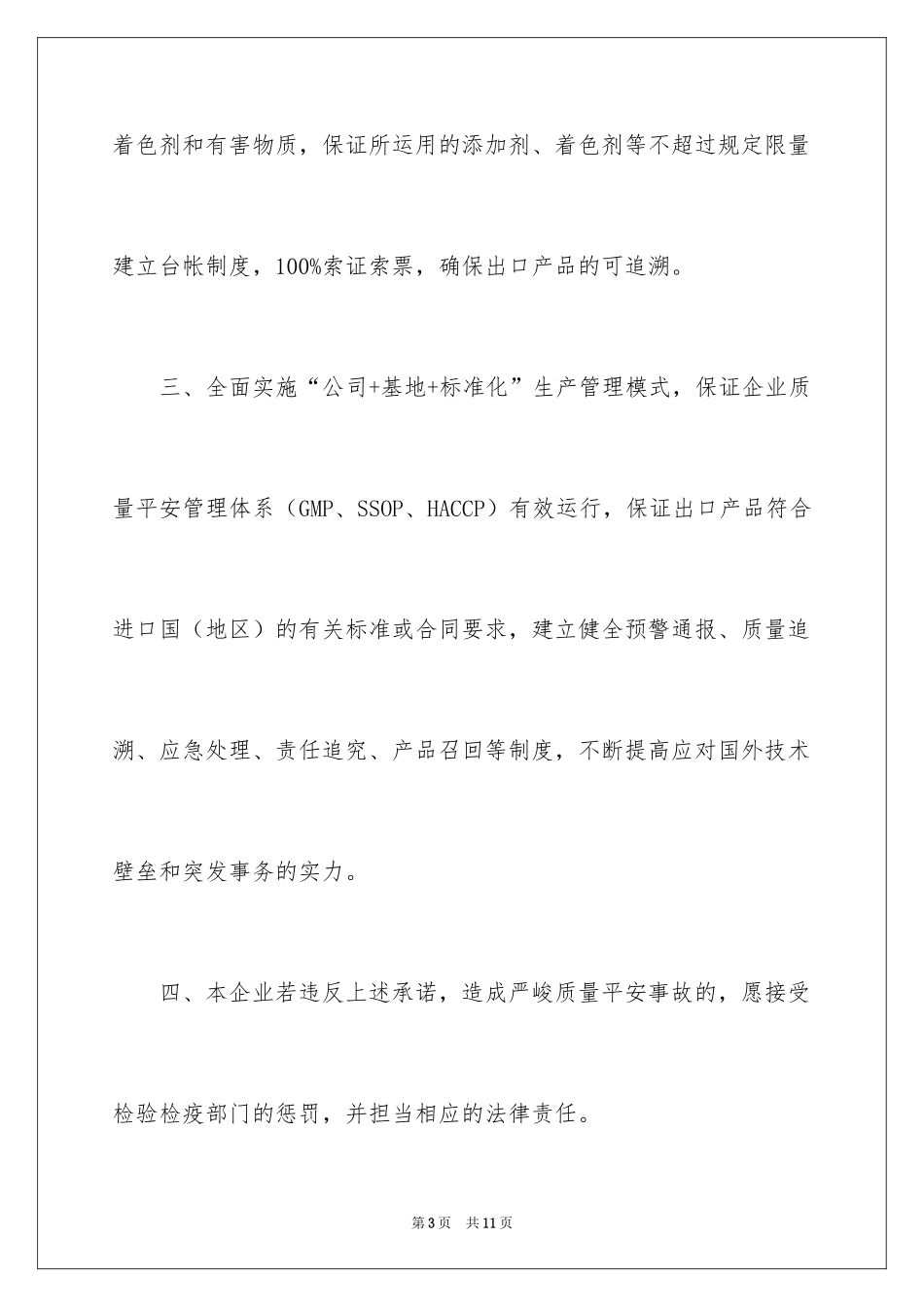 2024产品质量承诺书_53_第3页