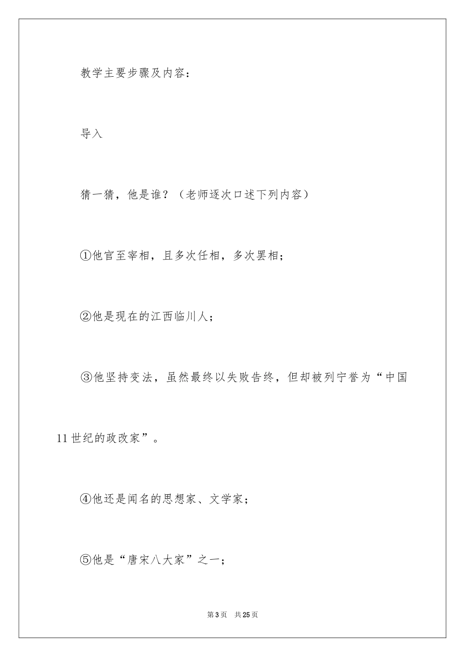 2024《登飞来峰》教学设计_第3页