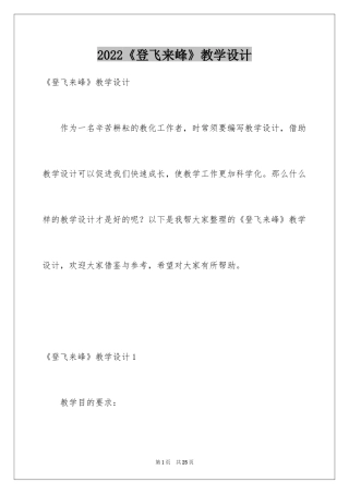 2024《登飞来峰》教学设计
