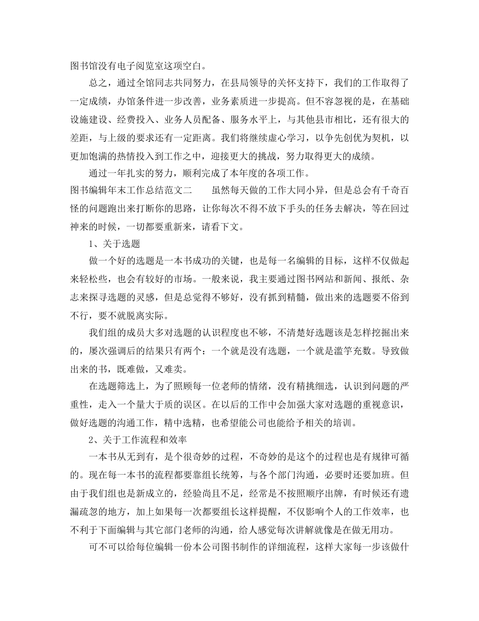 图书编辑年末工作总结 _第2页