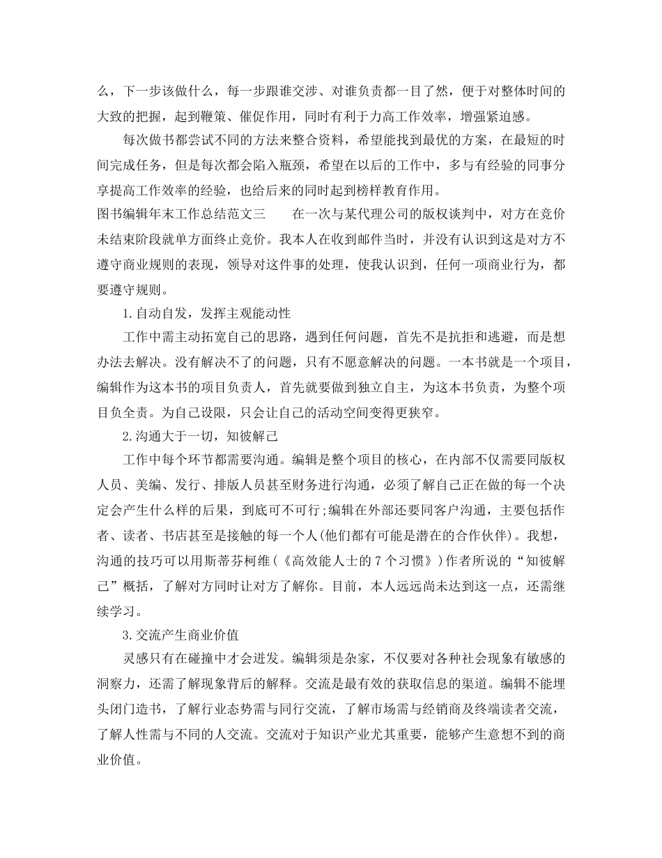 图书编辑年末工作总结 _第3页