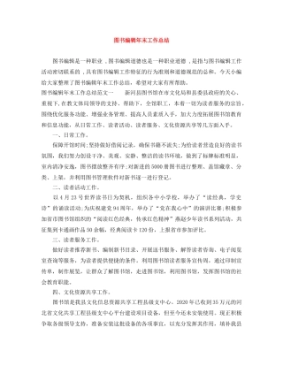 图书编辑年末工作总结 