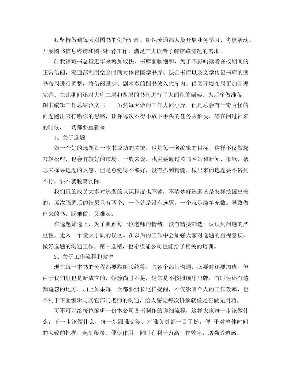 图书编辑工作总结报告 _第2页