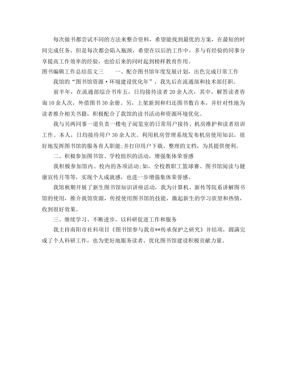 图书编辑工作总结报告 _第3页