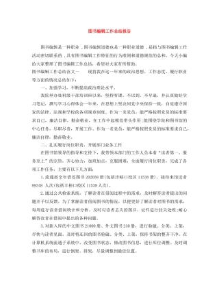 图书编辑工作总结报告 