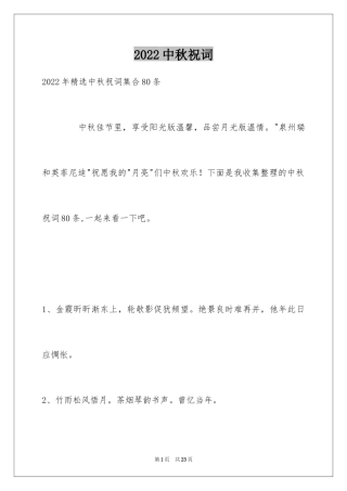 2024中秋祝词_52