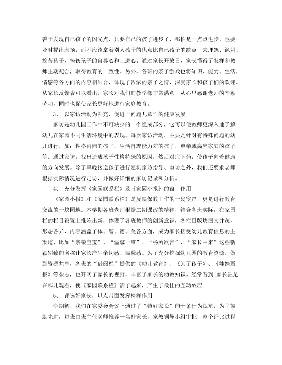 幼儿园园长工作总结_第2页