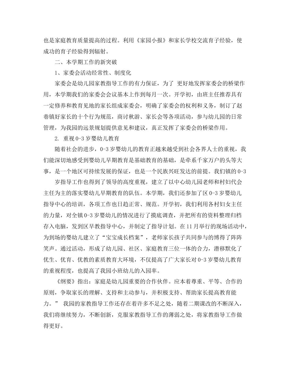 幼儿园园长工作总结_第3页