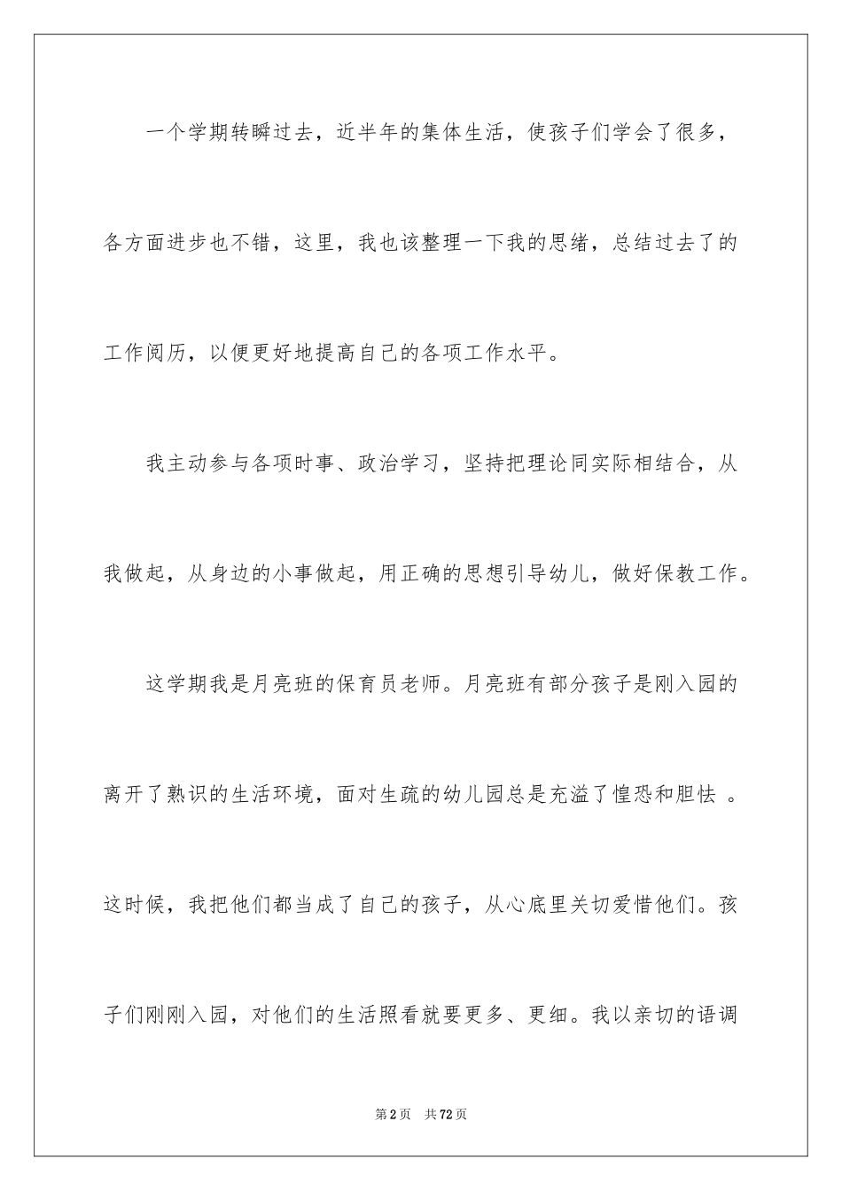 2024保育员工作总结_25_第2页