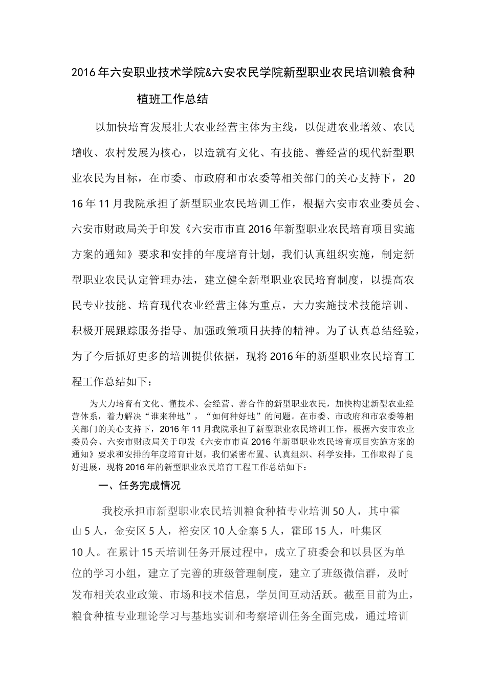 新型职业农民培训工作总结_第1页